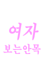 �ܷο� �Ǯ��